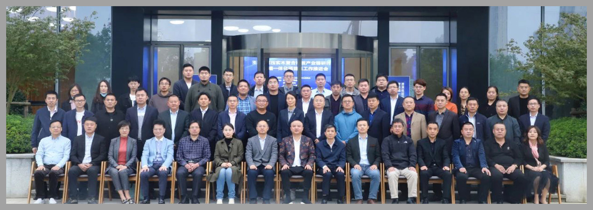 中国林产工业协会产业链研讨会暨地墙一体化工作推进会在优发娱乐·(国际)官方网站总部成功举办