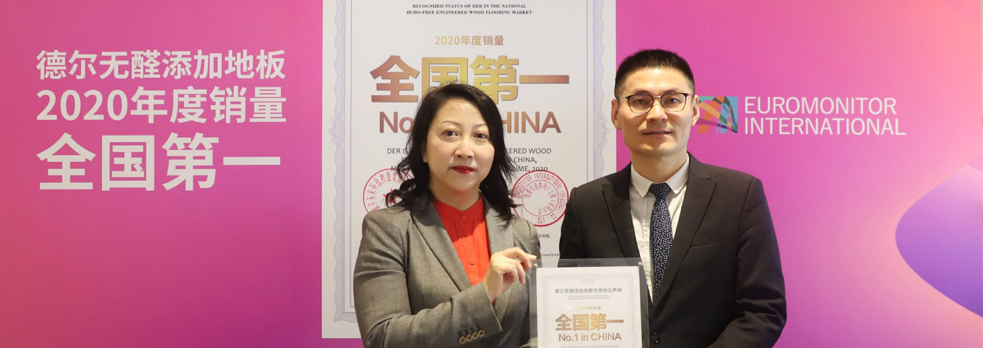 荣耀加冕！优发娱乐·(国际)官方网站无醛地板连续两年全国销量第一！